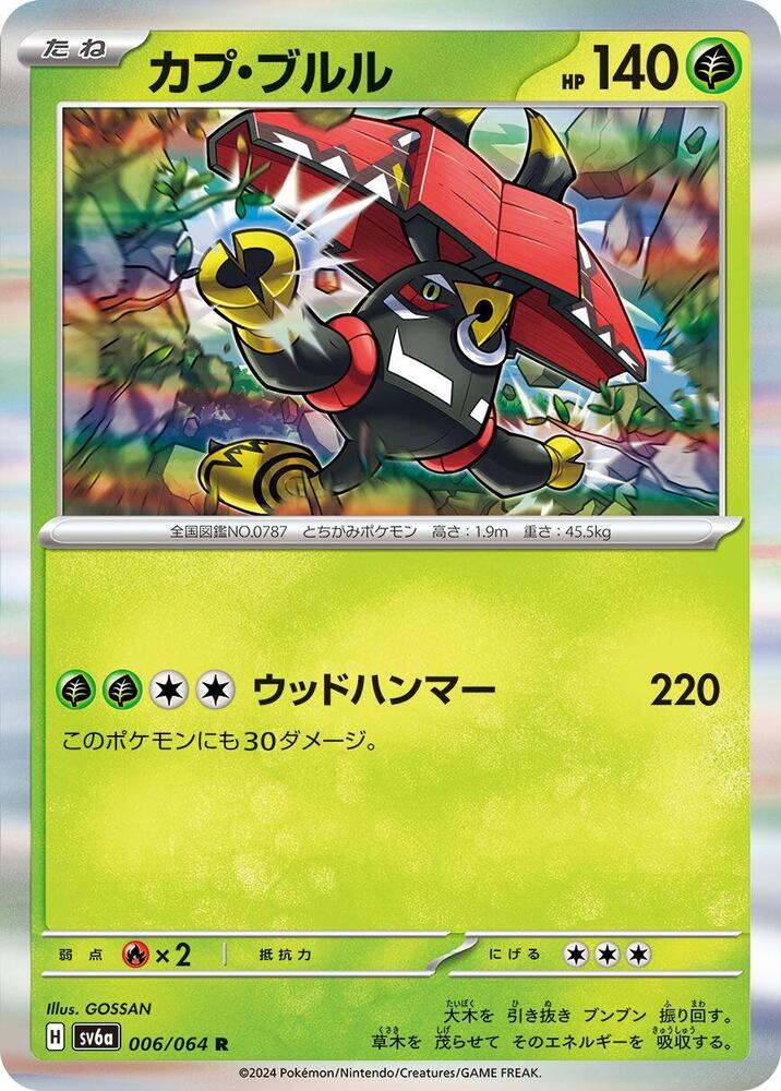 Tapu Bulu - 006/064 (006/064) [SV6a: Night Wanderer] (Japanese)