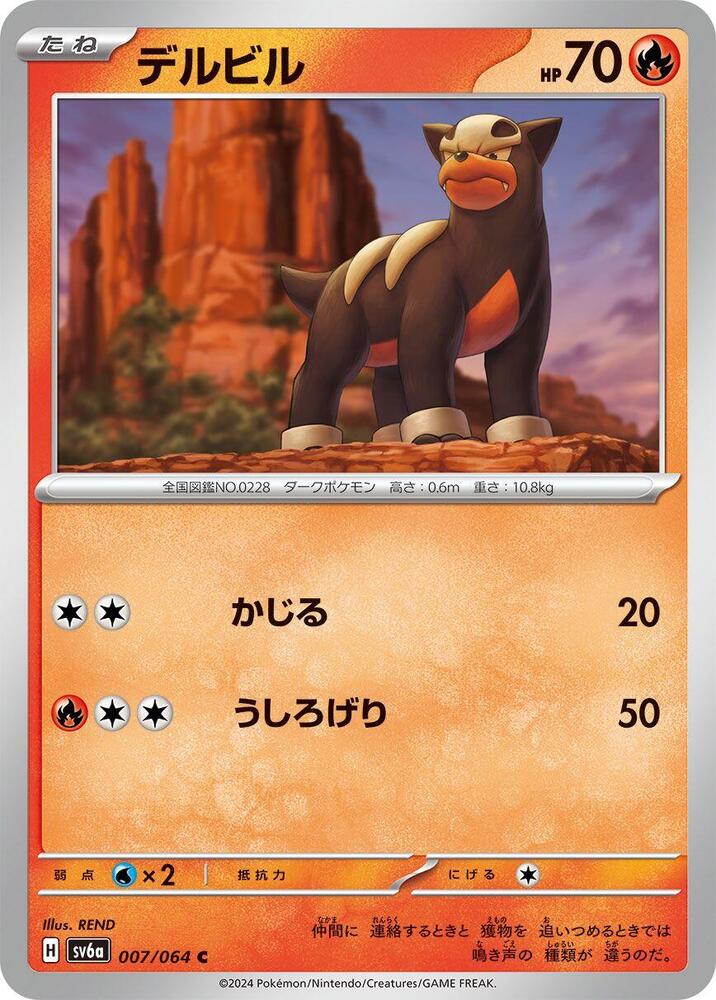Houndour (007/064) [SV6a: Night Wanderer] (Japanese)