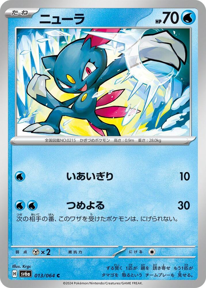 Sneasel (013/064) [SV6a: Night Wanderer] (Japanese)