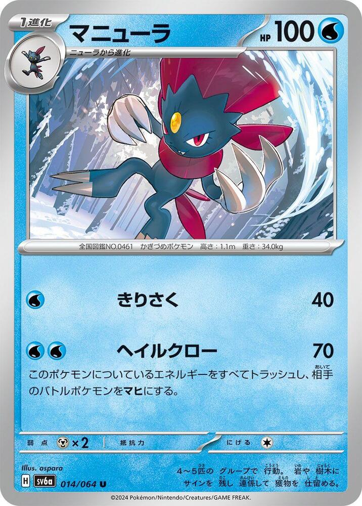Weavile (014/064) [SV6a: Night Wanderer] (Japanese)