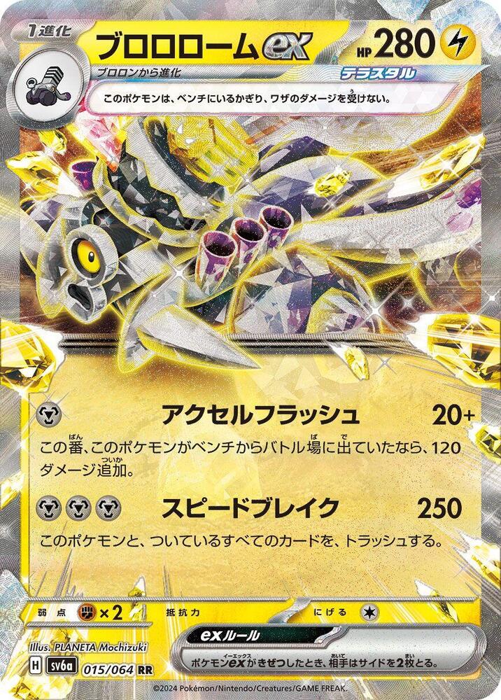 Revavroom ex - 015/064 (015/064) [SV6a: Night Wanderer] (Japanese)
