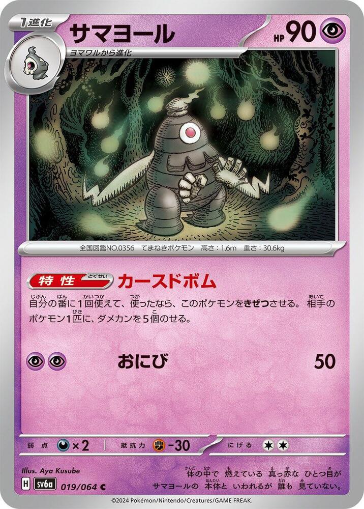 Dusclops - 019/064 (019/064) [SV6a: Night Wanderer] (Japanese)