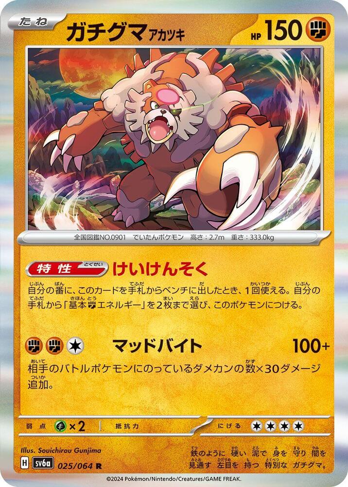 Bloodmoon Ursaluna (025/064) [SV6a: Night Wanderer] (Japanese)