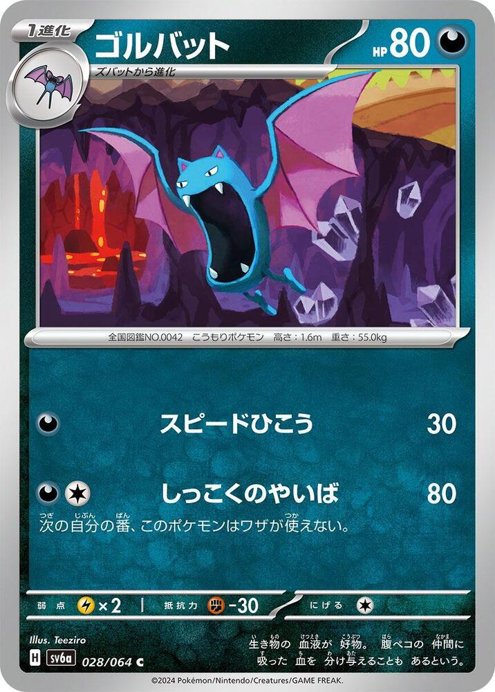 Golbat (028/064) [SV6a: Night Wanderer] (Japanese)