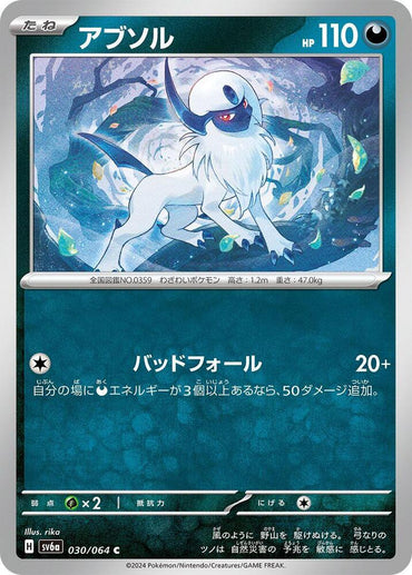 Absol (030/064) [SV6a: Night Wanderer] (Japanese)