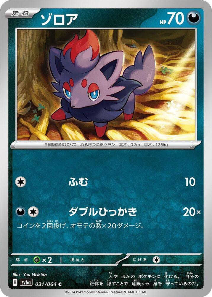 Zorua - 031/064 (031/064) [SV6a: Night Wanderer] (Japanese)