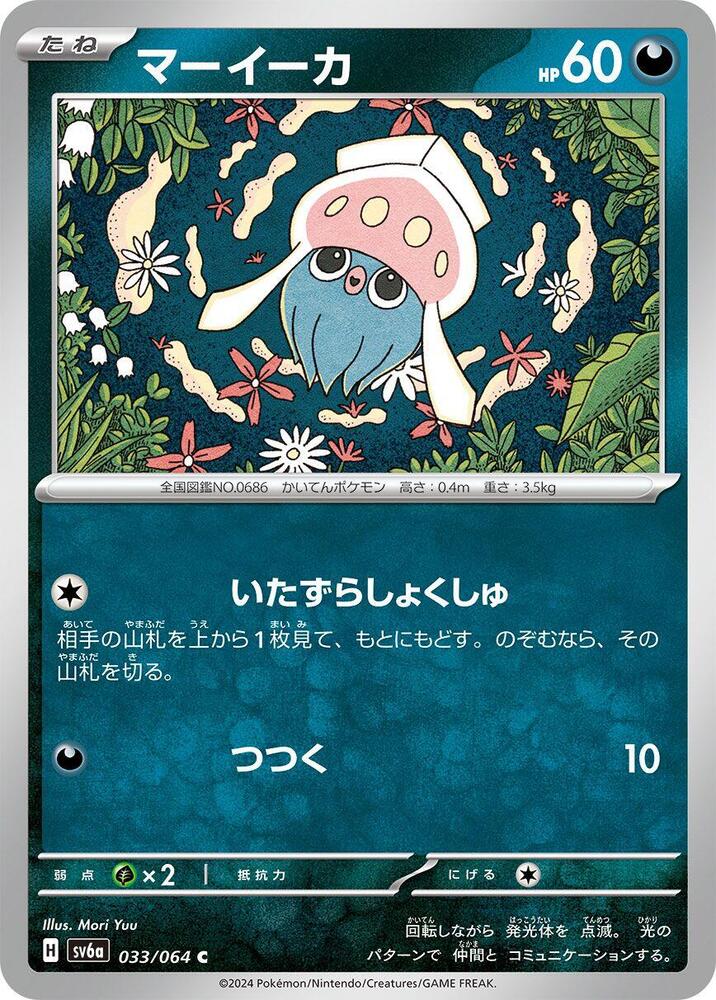 Inkay (033/064) [SV6a: Night Wanderer] (Japanese)