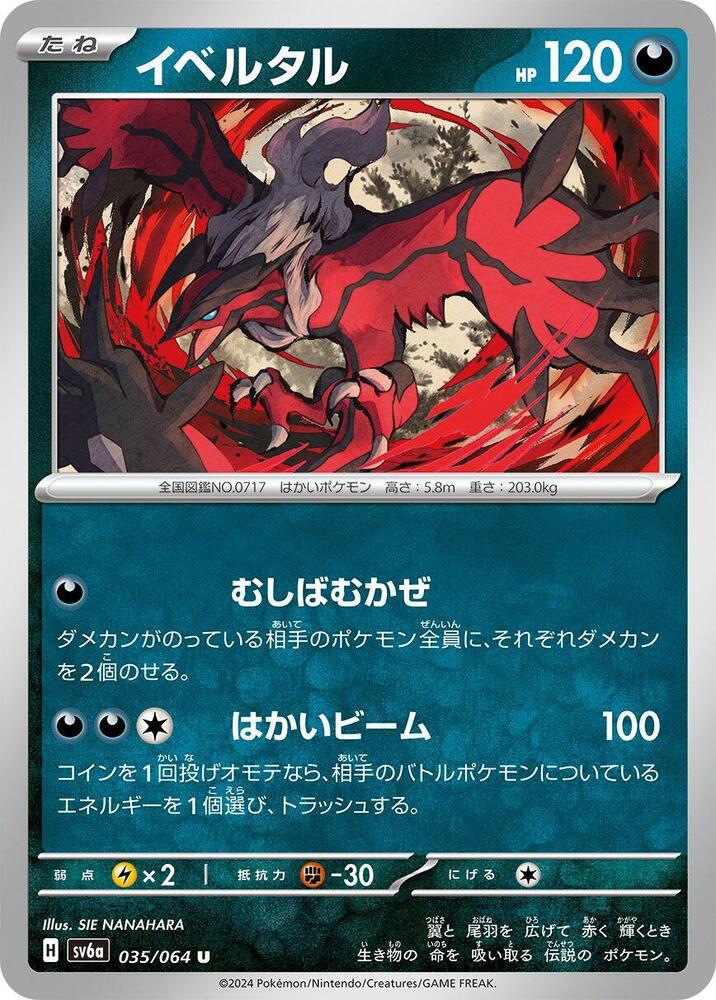 Yveltal (035/064) [SV6a: Night Wanderer] (Japanese)