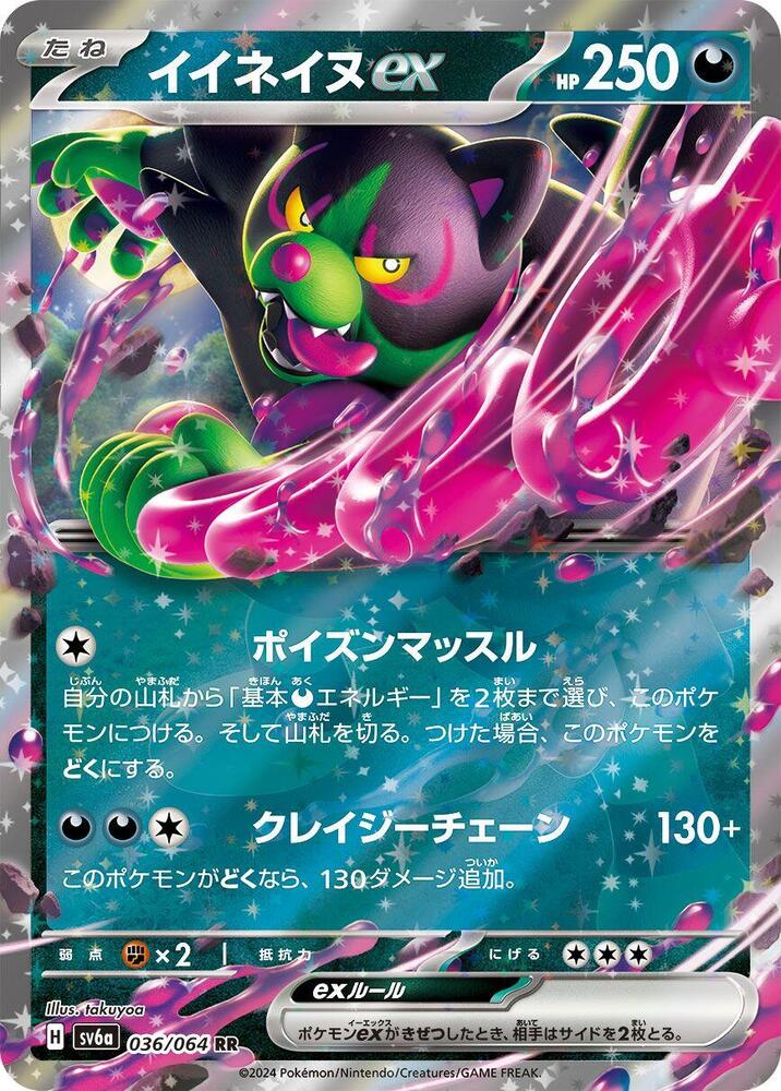 Okidogi ex - 036/064 (036/064) [SV6a: Night Wanderer] (Japanese)