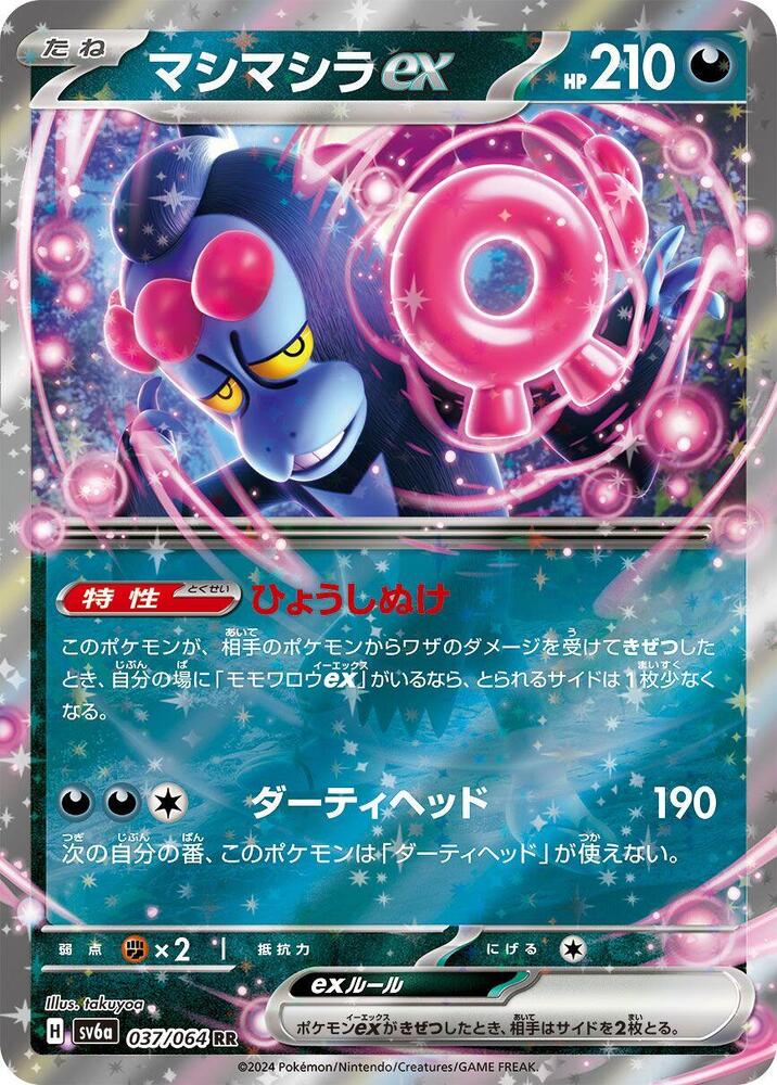 Munkidori ex - 037/064 (037/064) [SV6a: Night Wanderer] (Japanese)