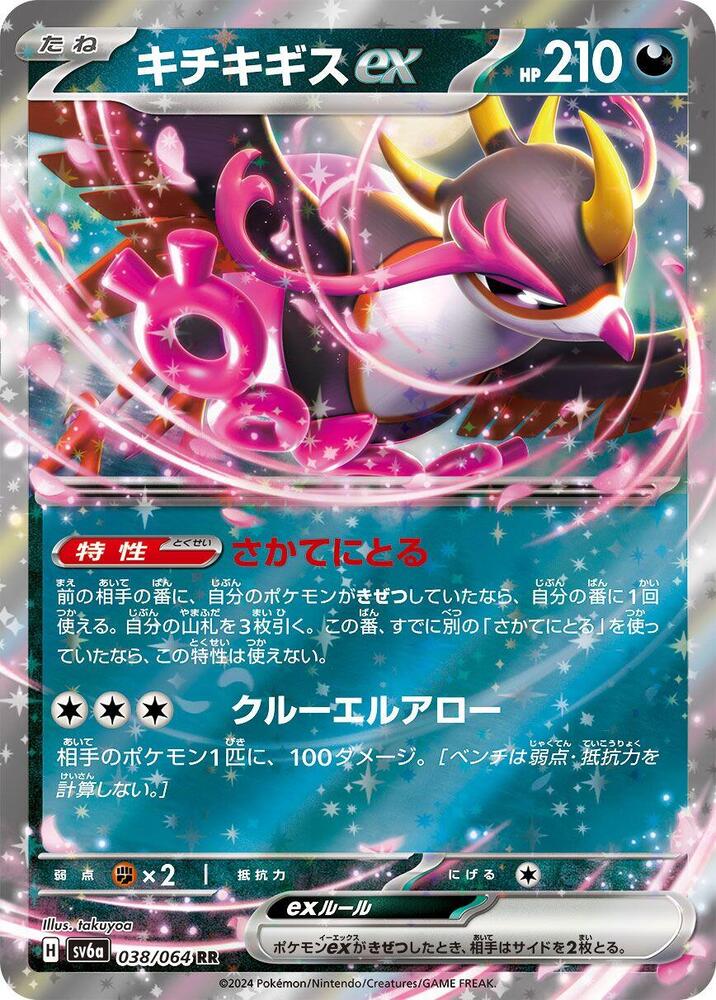 Fezandipiti ex - 038/064 (038/064) [SV6a: Night Wanderer] (Japanese)