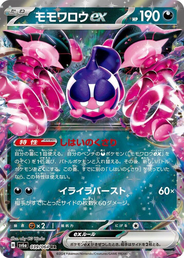 Pecharunt ex - 039/064 (039/064) [SV6a: Night Wanderer] (Japanese)