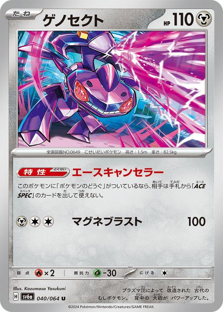 Genesect (040/064) [SV6a: Night Wanderer] (Japanese)