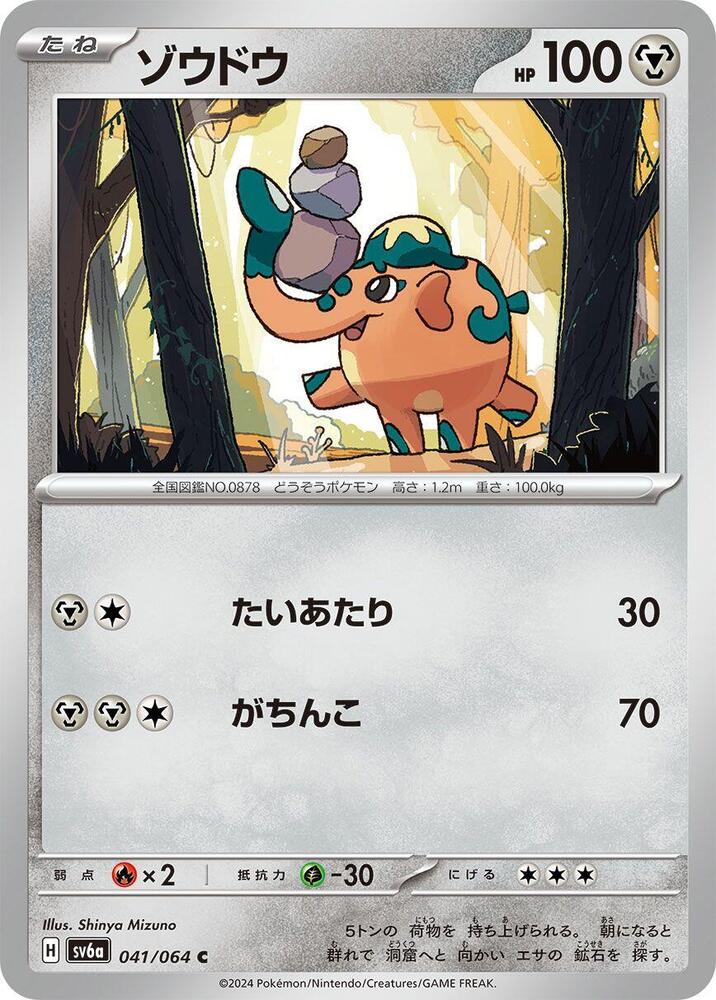 Cufant - 041/064 (041/064) [SV6a: Night Wanderer] (Japanese)