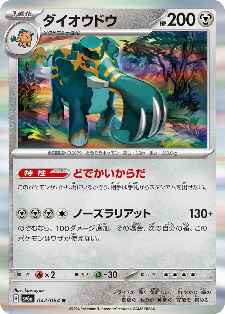 Copperajah (042/064) [SV6a: Night Wanderer] (Japanese)