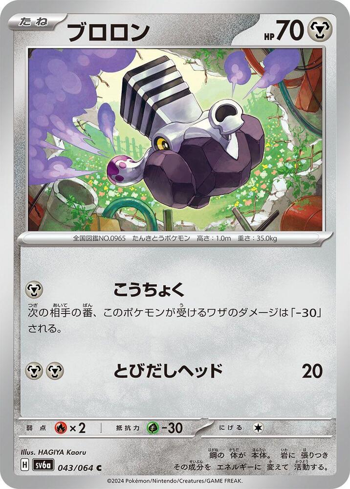 Varoom (043/064) [SV6a: Night Wanderer] (Japanese)