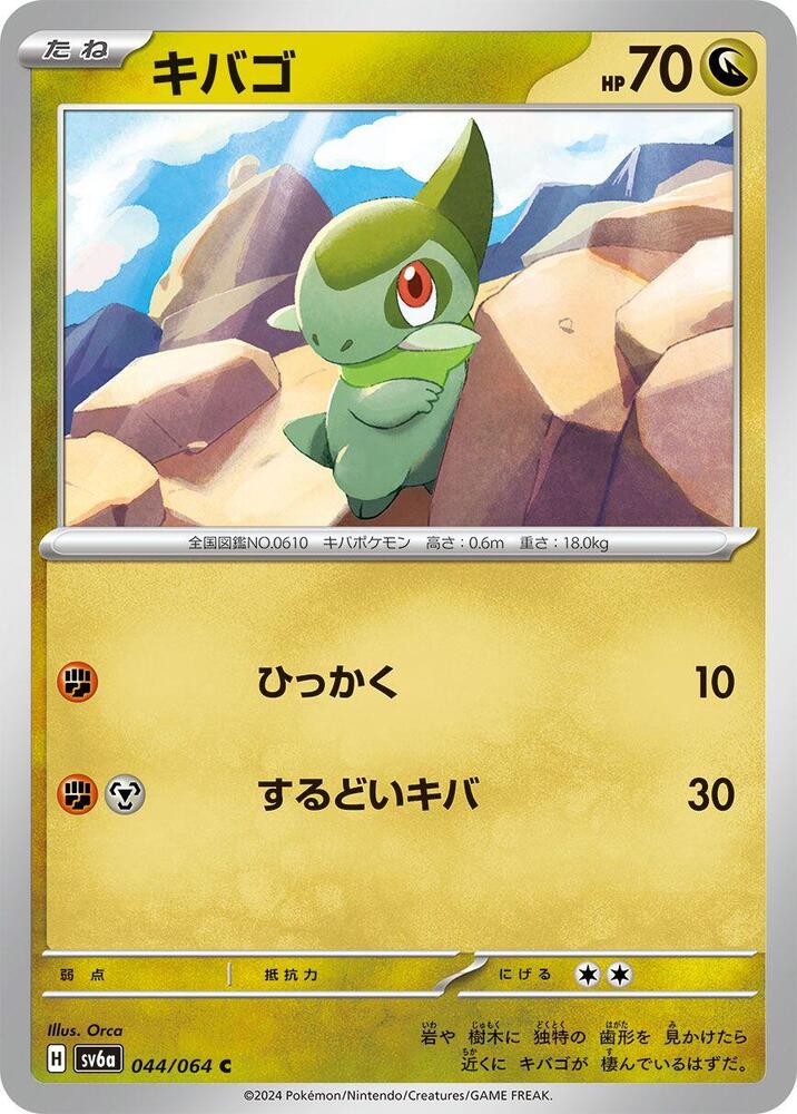 Axew (044/064) [SV6a: Night Wanderer] (Japanese)