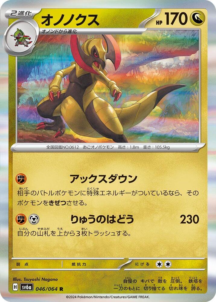 Haxorus (046/064) [SV6a: Night Wanderer] (Japanese)