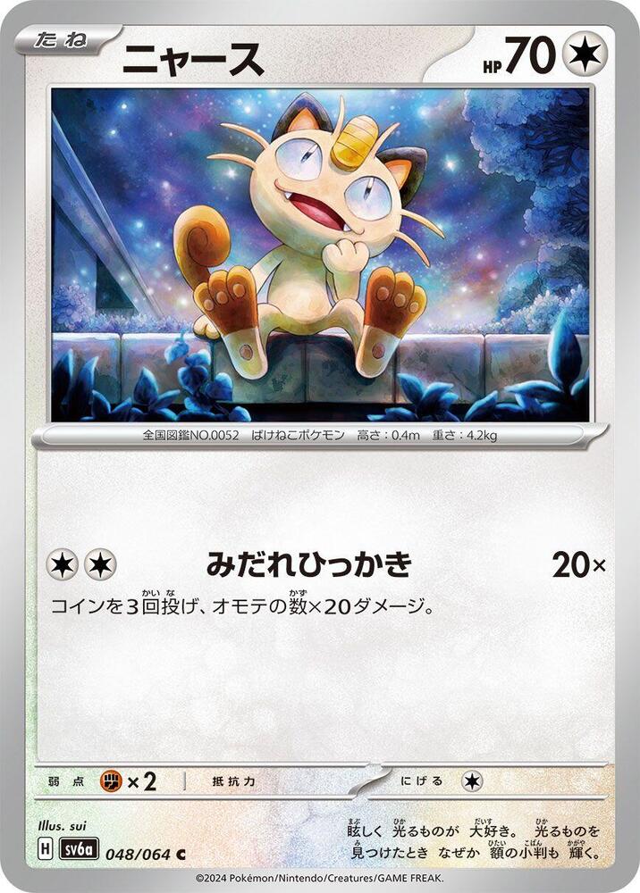 Meowth (048/064) [SV6a: Night Wanderer] (Japanese)