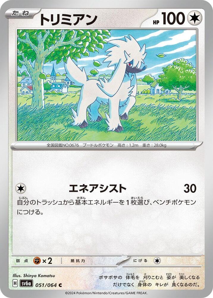 Furfrou (051/064) [SV6a: Night Wanderer] (Japanese)