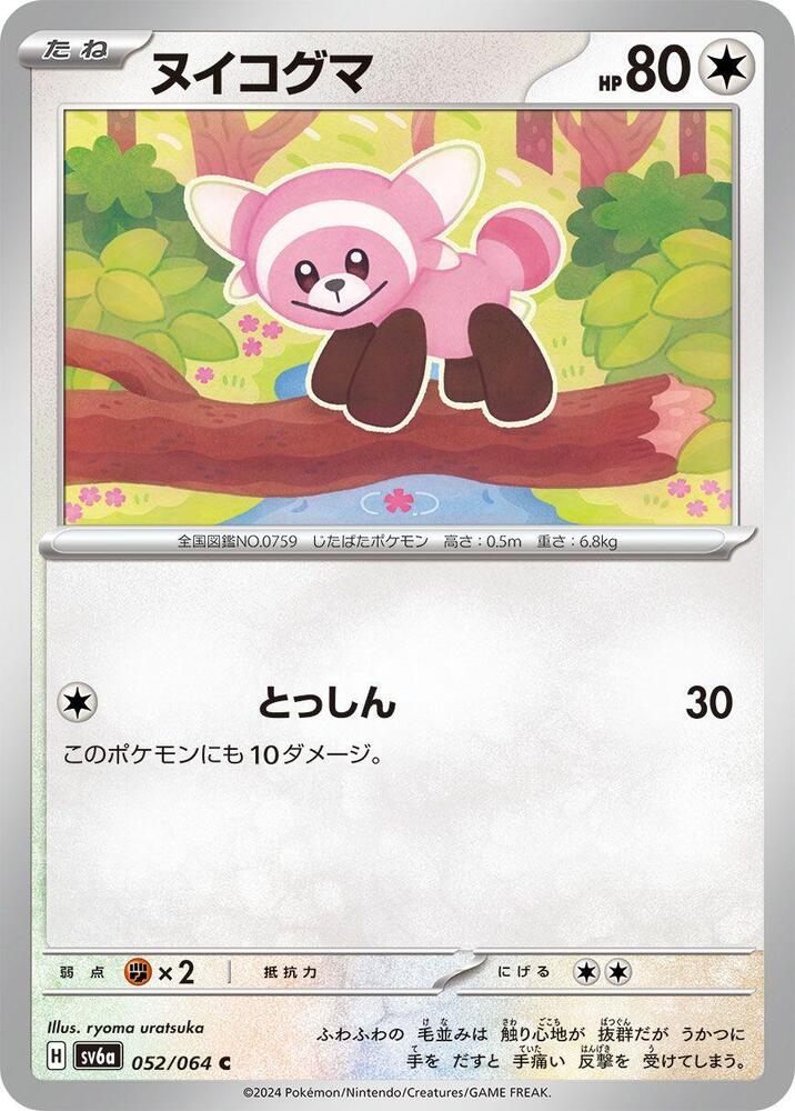 Stufful (052/064) [SV6a: Night Wanderer] (Japanese)