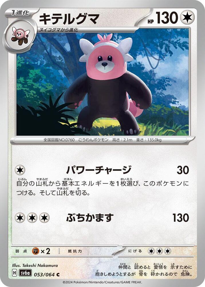 Bewear - 053/064 (053/064) [SV6a: Night Wanderer] (Japanese)