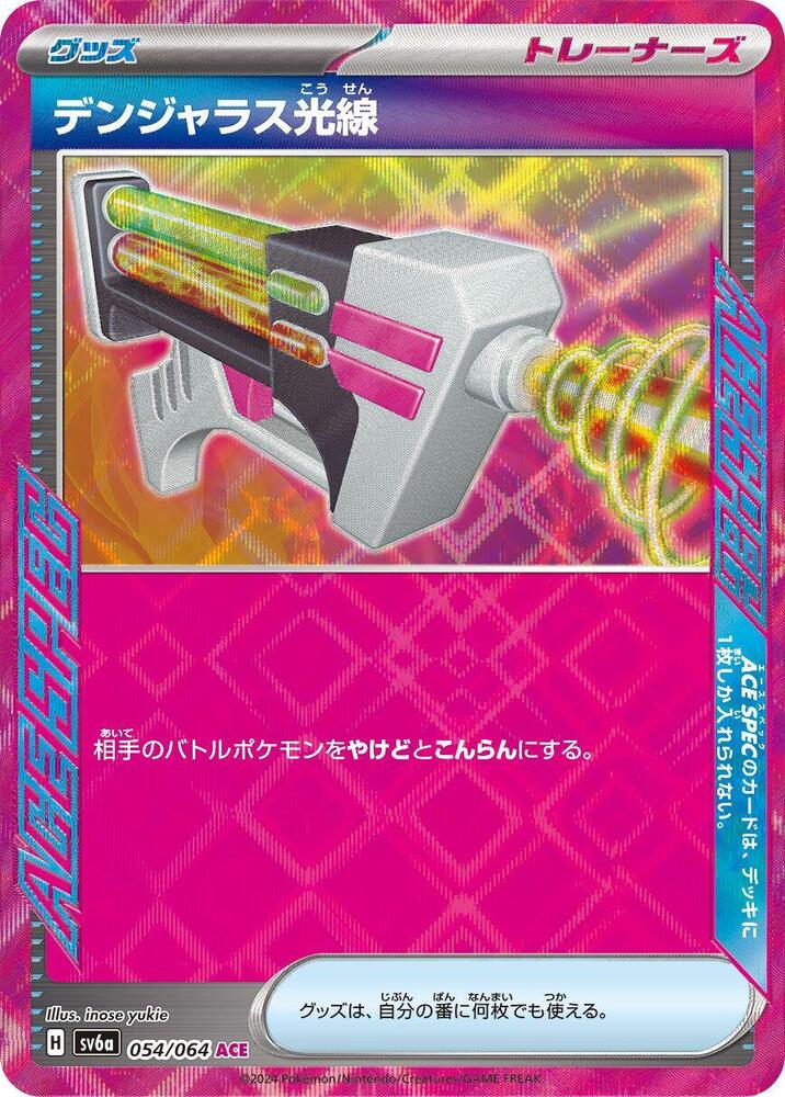 Dangerous Laser (054/064) [SV6a: Night Wanderer] (Japanese)