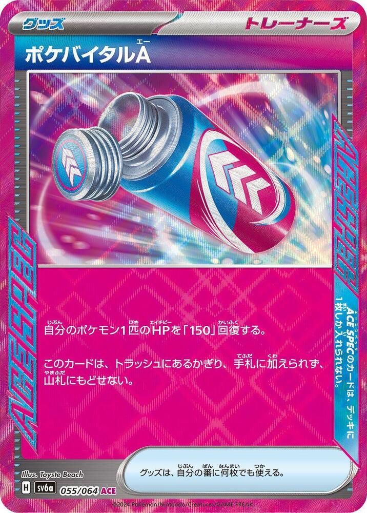 Poke Vital A (055/064) [SV6a: Night Wanderer] (Japanese)