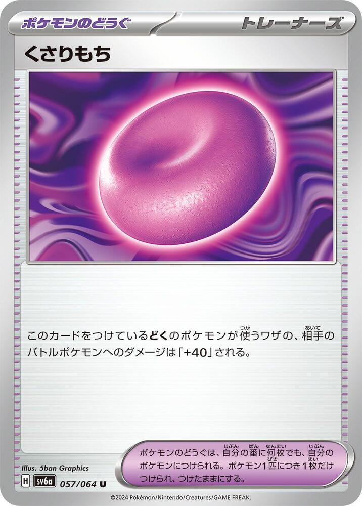 Binding Mochi (057/064) [SV6a: Night Wanderer] (Japanese)