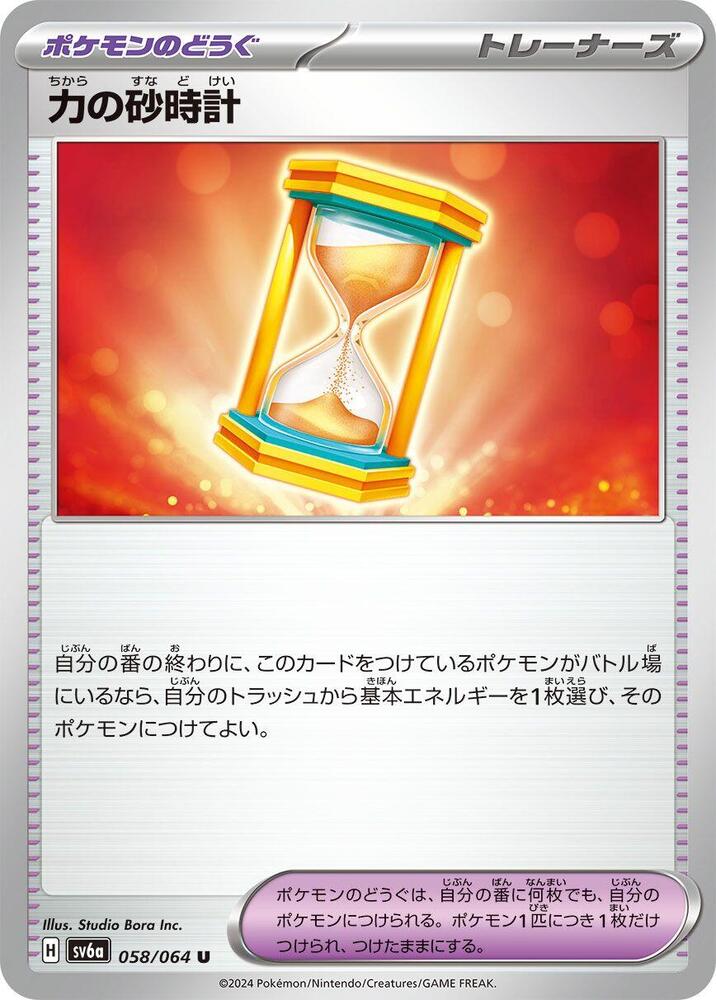 Powerglass - 058/064 (058/064) [SV6a: Night Wanderer] (Japanese)
