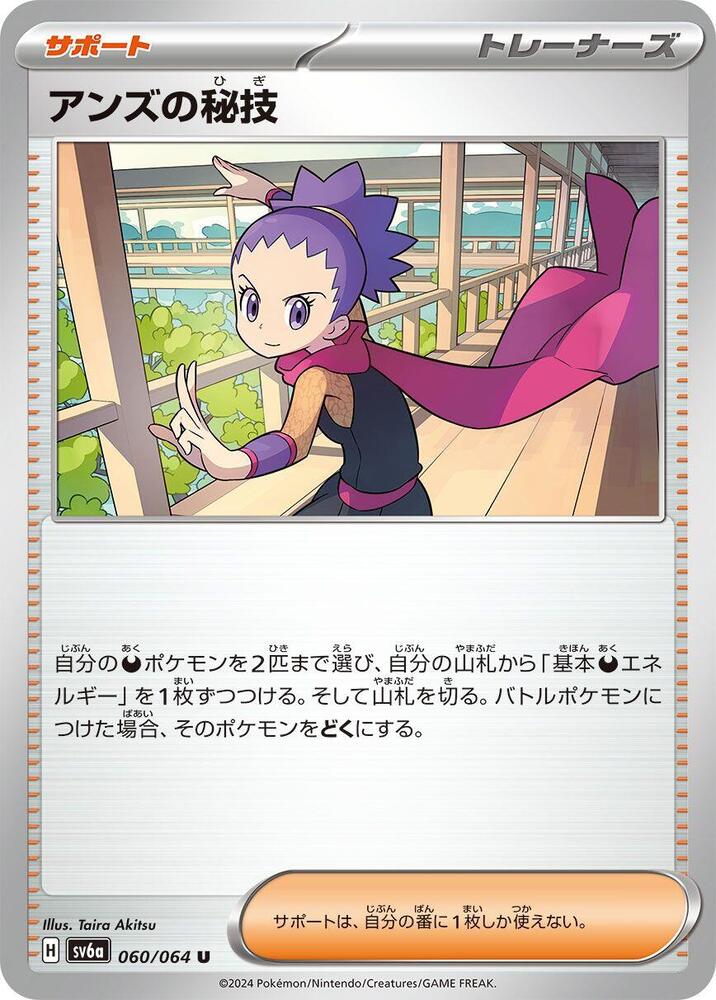 Janine's Secret Art - 060/064 (060/064) [SV6a: Night Wanderer] (Japanese)