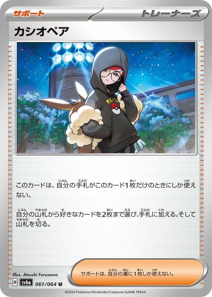 Cassiopeia - 061/064 (061/064) [SV6a: Night Wanderer] (Japanese)