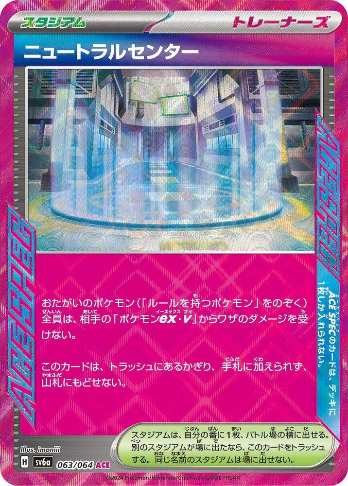 Neutralization Zone (063/064) [SV6a: Night Wanderer] (Japanese)