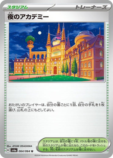Academy at Night (064/064) [SV6a: Night Wanderer] (Japanese)