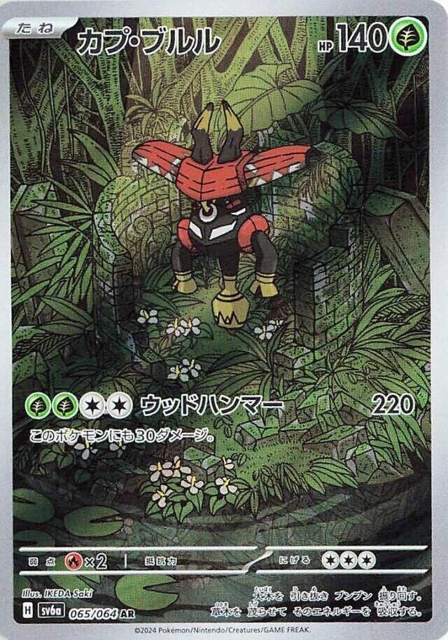 Tapu Bulu - 065/064 (065/064) [SV6a: Night Wanderer] (Japanese)