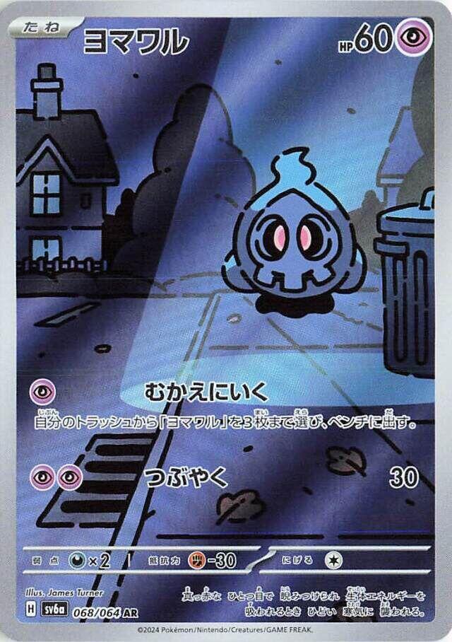 Duskull - 068/064 (068/064) [SV6a: Night Wanderer] (Japanese)