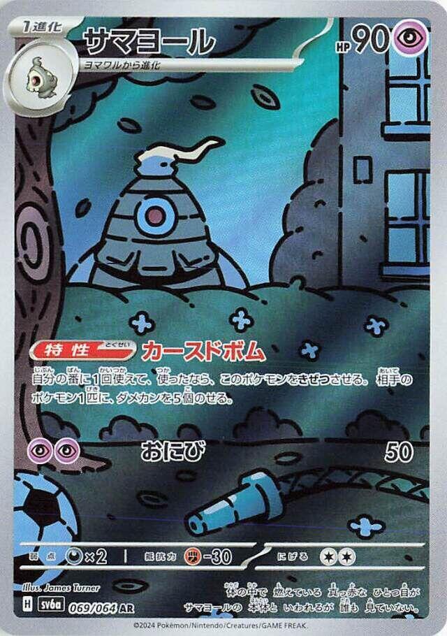 Dusclops - 069/064 (069/064) [SV6a: Night Wanderer] (Japanese)
