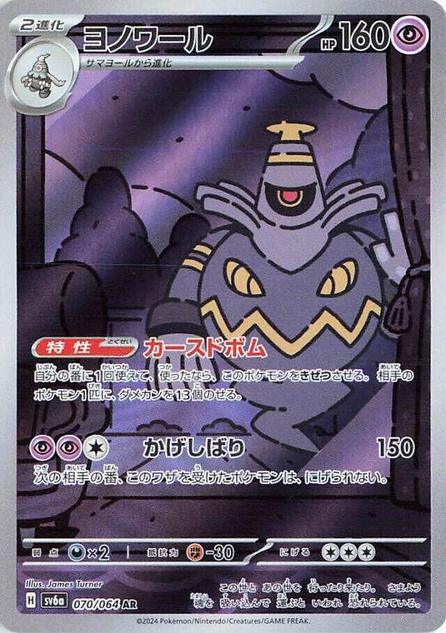 Dusknoir - 070/064 (070/064) [SV6a: Night Wanderer] (Japanese)