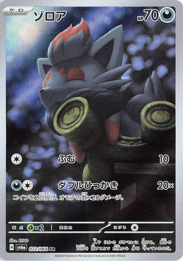 Zorua - 072/064 (072/064) [SV6a: Night Wanderer] (Japanese)