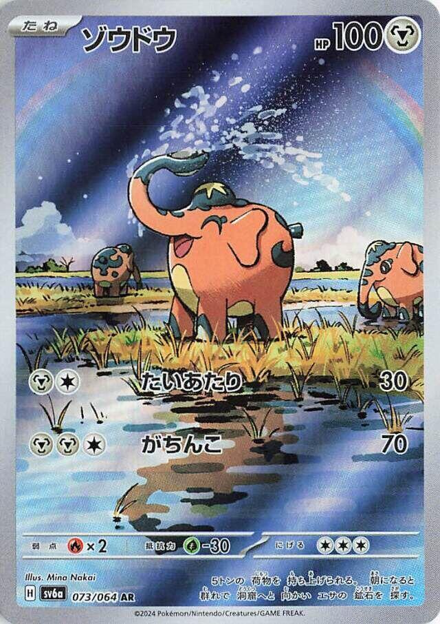 Cufant - 073/064 (073/064) [SV6a: Night Wanderer] (Japanese)