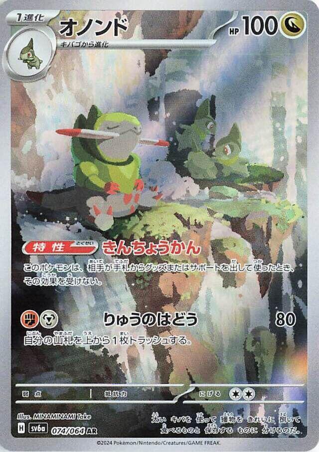 Fraxure - 074/064 (074/064) [SV6a: Night Wanderer] (Japanese)