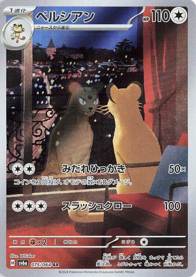 Persian - 075/064 (075/064) [SV6a: Night Wanderer] (Japanese)