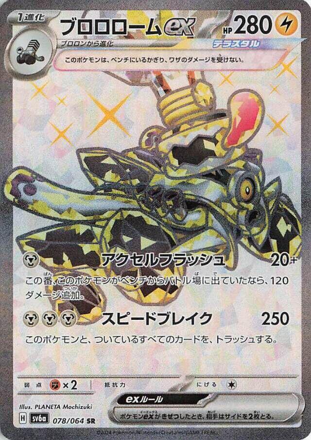 Revavroom ex - 078/064 (078/064) [SV6a: Night Wanderer] (Japanese)