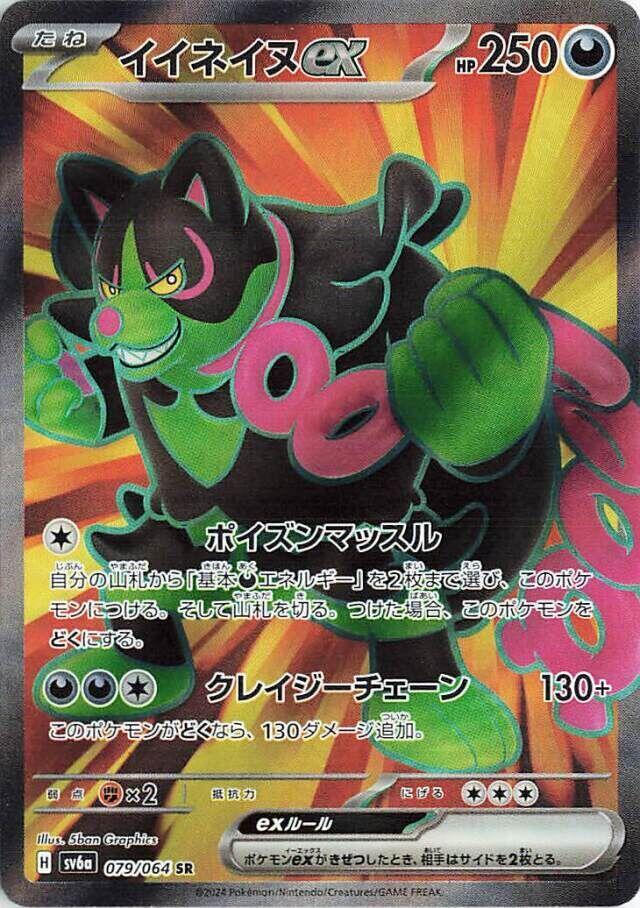 Okidogi ex - 079/064 (079/064) [SV6a: Night Wanderer] (Japanese)