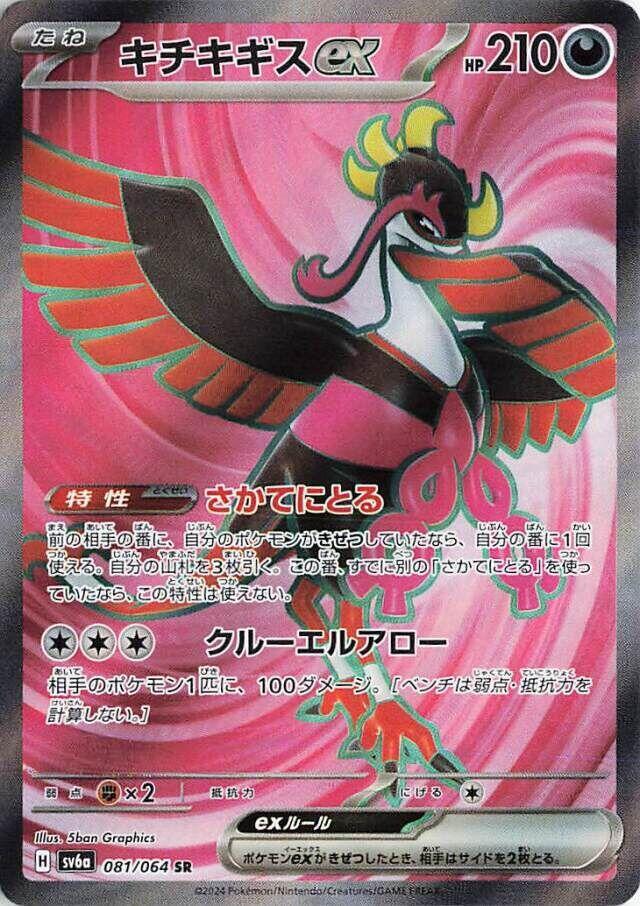 Fezandipiti ex - 081/064 (081/064) [SV6a: Night Wanderer] (Japanese)