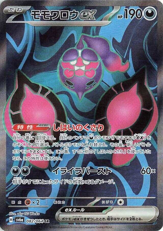 Pecharunt ex - 082/064 (082/064) [SV6a: Night Wanderer] (Japanese)