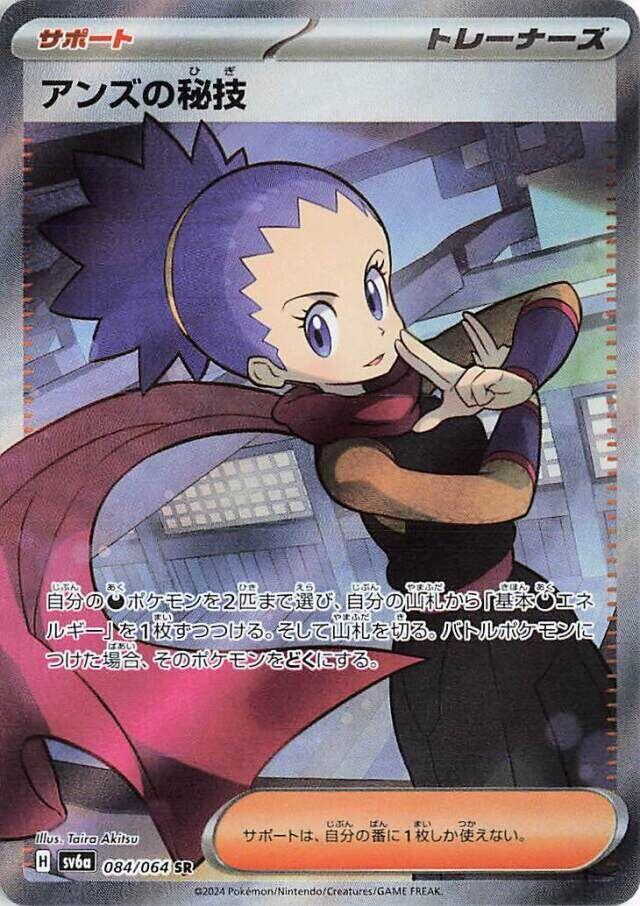 Janine's Secret Art - 084/064 (084/064) [SV6a: Night Wanderer] (Japanese)