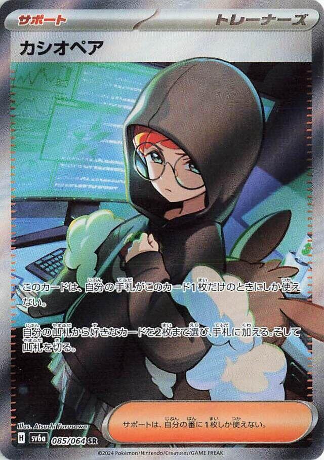 Cassiopeia - 085/064 (085/064) [SV6a: Night Wanderer] (Japanese)