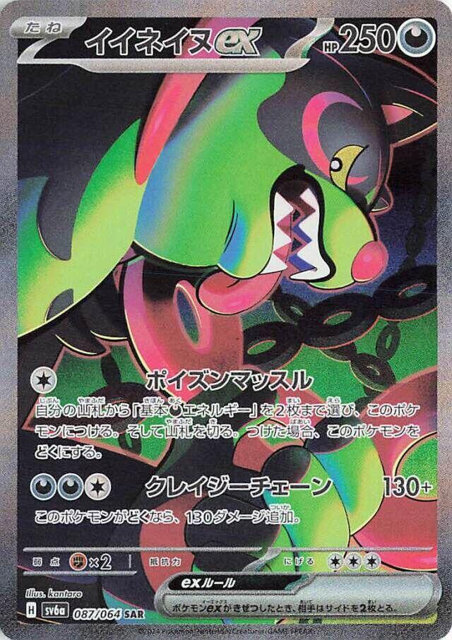Okidogi ex - 087/064 (087/064) [SV6a: Night Wanderer] (Japanese)