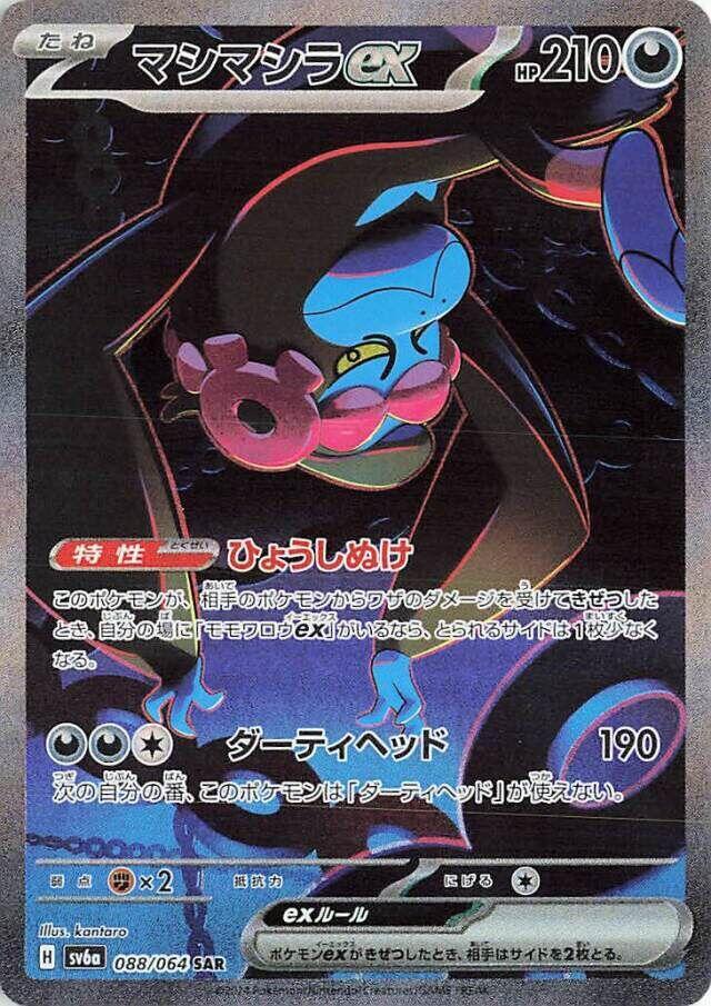 Munkidori ex - 088/064 (088/064) [SV6a: Night Wanderer] (Japanese)